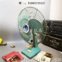 在飛比找Yahoo!奇摩拍賣優惠-古玩80后古董老式電風扇 臺式舊風扇 老電器 老上海懷舊不能