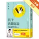 孩子，我聽你說：為什麼孩子寧願問陌生人問題？呂律師深談那些青少年不願說的真心話[二手書_良好]11315498610 TAAZE讀冊生活網路書店