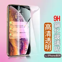 在飛比找松果購物優惠-9H 保護貼 玻璃貼 iphone15 14 13 12 1