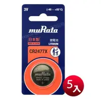 在飛比找ETMall東森購物網優惠-◆日本制造muRata◆公司貨 CR2477X 鈕扣型鋰電池