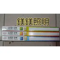 在飛比找蝦皮購物優惠-鎂鎂照明@旭光 LED T5 1尺 5W 支架燈具