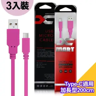 【Xmart3入裝】台灣製USB to Type-C 200cm 6A高速充電傳輸線 國際UL認證(適iphone 15Pro Max/Plus/i15快充)