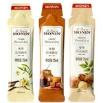 ✨ 莫林MONIN香草榛果焦糖風味液體糖漿茶咖啡調味 15ML條糖漿