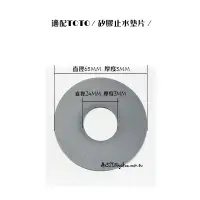 在飛比找蝦皮購物優惠-_含稅【城市光點】TOTO原廠全新品 落水器 矽膠止水墊片 