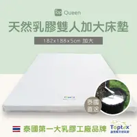 在飛比找momo購物網優惠-【Toptex】Queen 5公分 天然乳膠 雙人加大床墊