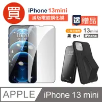 在飛比找PChome24h購物優惠-買膜送殼 iPhone 13 mini 滿版 電鍍 9H 玻