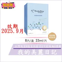 在飛比找蝦皮購物優惠-◆現貨 附發票◆ 單片販售 我的美麗日記面膜 玻尿酸 極致 