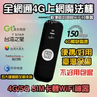 在飛比找蝦皮購物優惠-隨身WiFi分享器 行動網路分享器 全網通電信通用 行動Wi