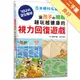 讓孩子の眼睛越玩越健康的視力回復遊戲：日本眼科名醫設計，1日3分活化眼球！[二手書_良好]11315927778 TAAZE讀冊生活網路書店