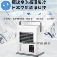 在飛比找蝦皮購物優惠-【現貨熱賣】第四代極速納米製冷機 迷你水冷扇 移動式水冷扇 