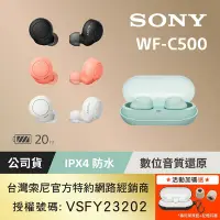 在飛比找Yahoo奇摩購物中心優惠-SONY WF-C500 真無線耳機 4色 可選