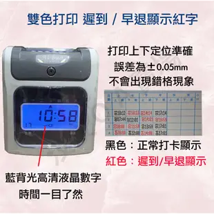 (台灣現貨) 六欄位打卡機/打卡鐘/考勤機 雙色打卡鐘 (全機保固一年）