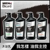 在飛比找蝦皮購物優惠-Men's Bioré男性專用 控油系列沐浴乳 沐浴精 75