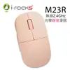 irocks M23R超靜音無線滑鼠-粉