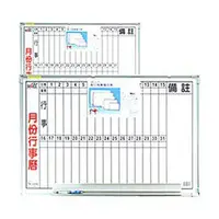 在飛比找蝦皮購物優惠-成功 Success 020300 月份行事曆白板(2X3)