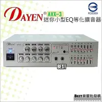 在飛比找Yahoo!奇摩拍賣優惠-((貝斯特批發))實體店面＊(AVX-3)Dayen小型擴大