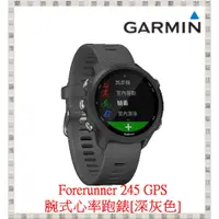 在飛比找蝦皮購物優惠-現貨 Garmin Forerunner 245 GPS腕式