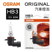 在飛比找樂天市場購物網優惠-真便宜 OSRAM歐司朗 OSRAM歐司朗 ORIGINAL