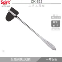 在飛比找蝦皮商城優惠-精國神經鎚-CK-522三角反射錘