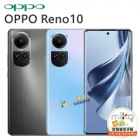 在飛比找Yahoo!奇摩拍賣優惠-【高雄MIKO米可手機館】OPPO Reno10 6.7吋 