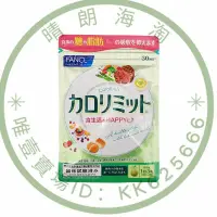 在飛比找蝦皮購物優惠-【下殺價】日本代購FANCL熱控片減瘦纖身熱控丸卡路里控制 