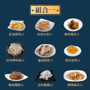 【老爸ㄟ廚房】深夜食堂滷味系列(9包組)