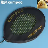 在飛比找蝦皮購物優惠-薰風 KUMPOO 羽球拍 TRECOVER  訓練拍套 阻