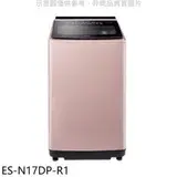 在飛比找遠傳friDay購物優惠-聲寶【ES-N17DP-R1】17公斤變頻洗衣機(含標準安裝