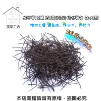 在飛比找momo購物網優惠-【蔬菜工坊】蛇木屑2號50克約2公升分裝包(山大王)