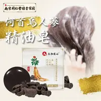 在飛比找樂天市場購物網優惠-匠心仁和何首烏人蔘手工皂