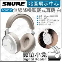 在飛比找蝦皮購物優惠-數位小兔【 SHURE AONIC50 主動抗噪藍牙頭戴式耳