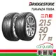 【BRIDGESTONE 普利司通】輪胎_T005-2155017吋_215/50/17_二入組_送安裝(車麗屋)