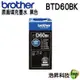 Brother BTD60 BTD60BK 黑 原廠填充墨水 適用於T310 T510W T810W 浩昇科技