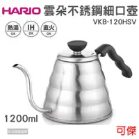 在飛比找蝦皮商城優惠-HARIO 雲朵 不銹鋼 細口壺 VKB-120HSV 12