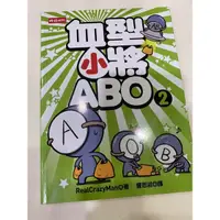 在飛比找蝦皮購物優惠-血型小將ABO  2