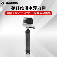 在飛比找樂天市場購物網優惠-Gopro運動相機浮力棒hero7/6/5/4小蟻山狗dji