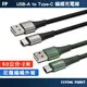 【POLYWELL】編織充電線 USB To Type-C 快充線 數據線 傳輸線【C1-00497】