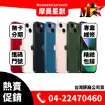 ☆摩曼星創通訊☆ 全新空機APPLE IPHONE 13 256GB 無卡分期 快速過件 全新公司貨