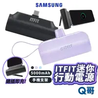 在飛比找蝦皮商城優惠-SAMSUNG 三星原廠 ITFIT 迷你行動電源 直插式 