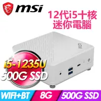 在飛比找PChome24h購物優惠-微星 Cubi 5 12M-044BTW-SP1 白(i5-