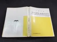 在飛比找露天拍賣優惠-W特2309-二手2冊】現代國際法基本文件-三民書局-丘宏達