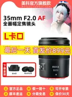 【L口 新品】美科35MM F2.0人像鏡頭自動對焦適用索尼E富士X松下-加LINI購買享優惠