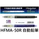 【1768購物網】HFMA-50R 百樂不易斷芯搖搖自動鉛筆 (0.5) (PILOT)