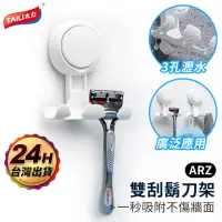 在飛比找momo購物網優惠-【ARZ】TAI LI 太力 無痕強力吸盤 刮鬍刀架 浴室壁