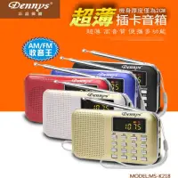 在飛比找蝦皮商城優惠-Dennys USB/SD/MP3/AM/FM超薄插卡收音機