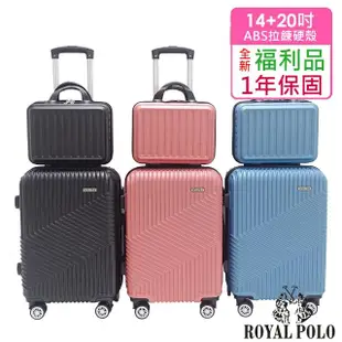 【ROYAL POLO】全新福利品 14+20吋 逍遙遊ABS拉鍊硬殼箱/行李箱(3色任選)