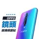 【鏡頭貼】玻璃貼 保護貼 OPPO Reno 11 Pro Reno 10 8 8T 7 7z 6 6z 5 4 2 z