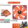 Thermalri利民 TR TY-143 SQ 14cm風扇/效能款/機殼風扇/原價屋