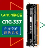 在飛比找蝦皮商城優惠-CANON 碳粉匣 CRG-337 適用: MF-211/M