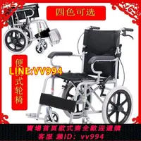 在飛比找樂天市場購物網優惠-{公司貨 最低價}輪椅折疊輕便手動輪椅老人輕便 旅游便攜輪椅